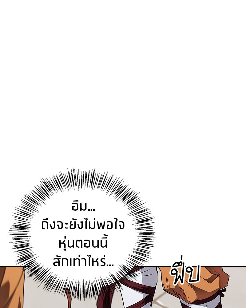 สุดยอดเทรนเนอร์แห่งยุทธภพ - หน้า 113