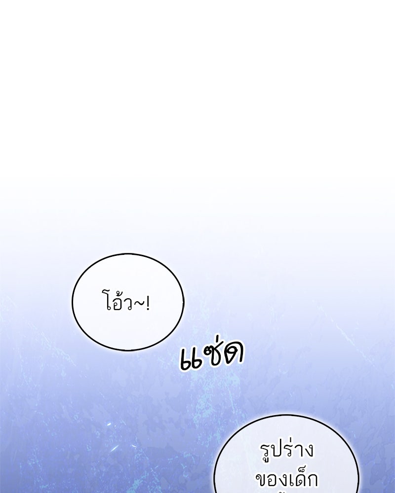 สุดยอดเทรนเนอร์แห่งยุทธภพ - หน้า 115