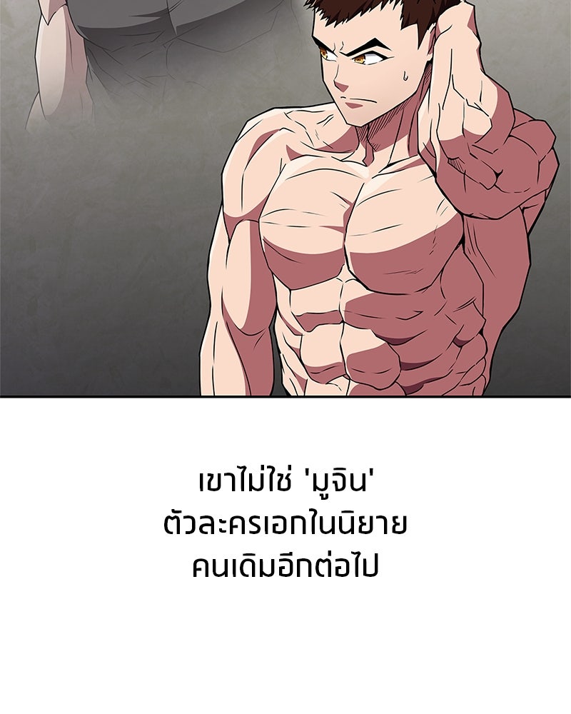 สุดยอดเทรนเนอร์แห่งยุทธภพ - หน้า 129