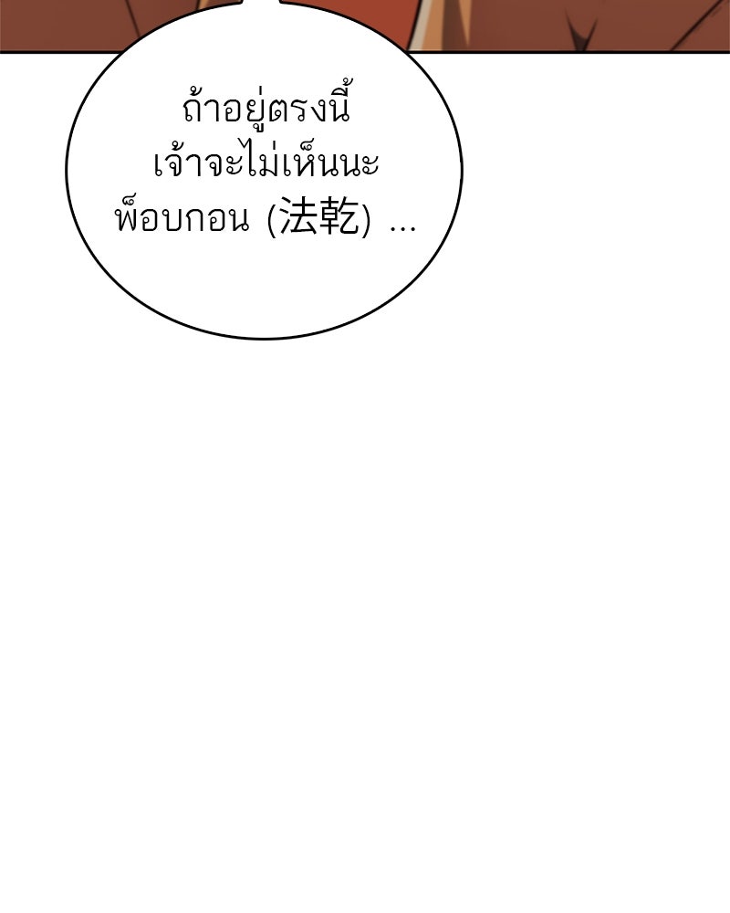 สุดยอดเทรนเนอร์แห่งยุทธภพ - หน้า 13