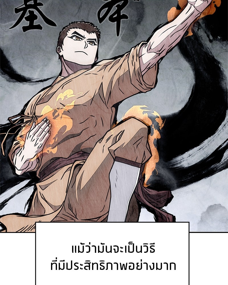 สุดยอดเทรนเนอร์แห่งยุทธภพ - หน้า 133