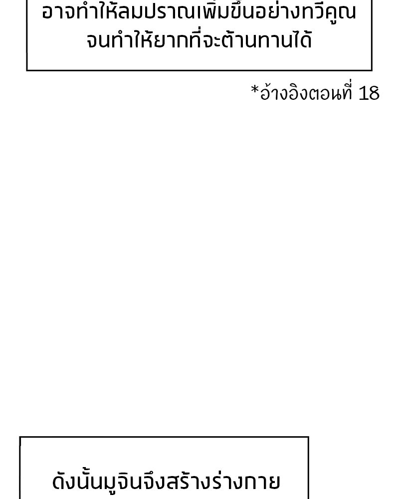 สุดยอดเทรนเนอร์แห่งยุทธภพ - หน้า 136