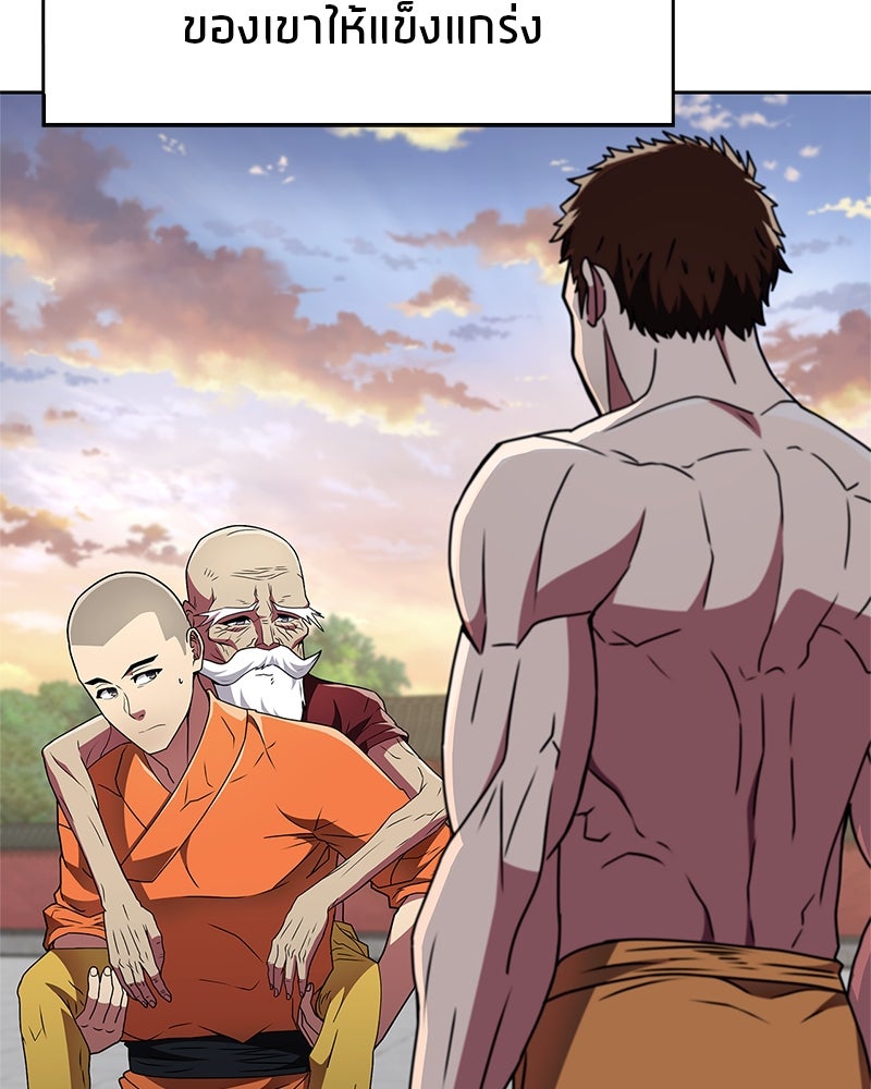 สุดยอดเทรนเนอร์แห่งยุทธภพ - หน้า 137