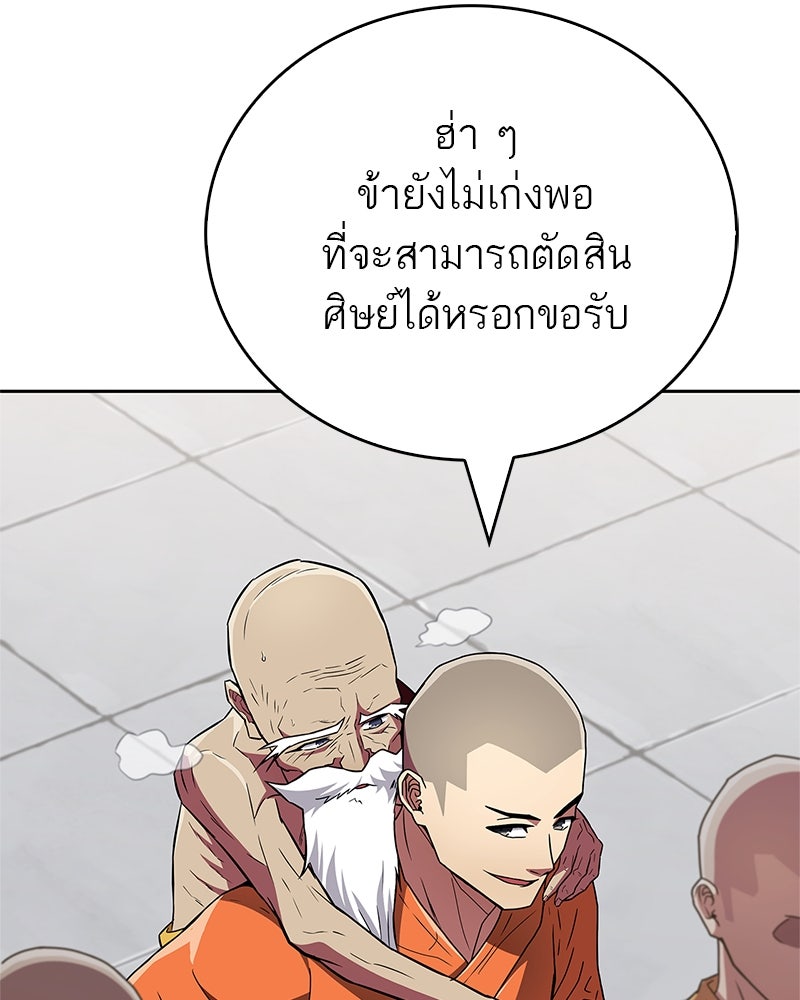 สุดยอดเทรนเนอร์แห่งยุทธภพ - หน้า 14