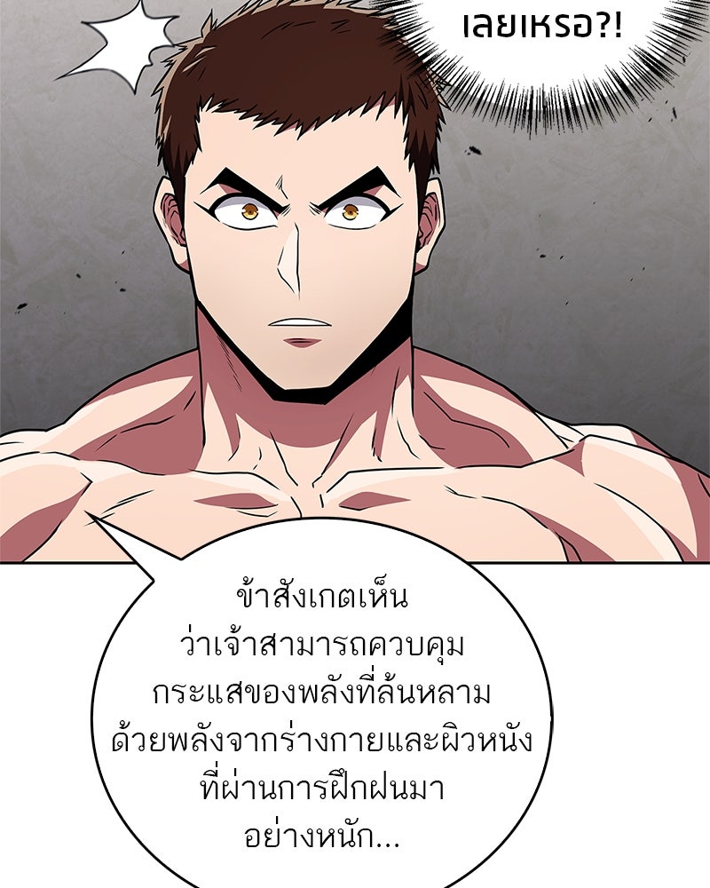 สุดยอดเทรนเนอร์แห่งยุทธภพ - หน้า 140