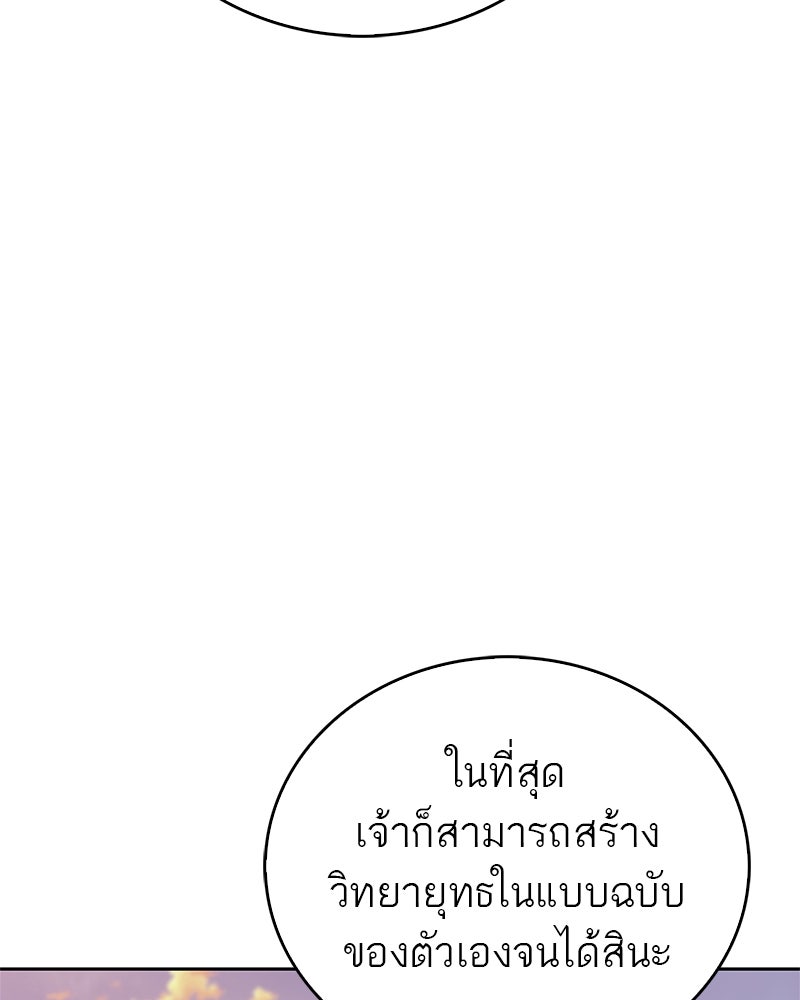 สุดยอดเทรนเนอร์แห่งยุทธภพ - หน้า 141