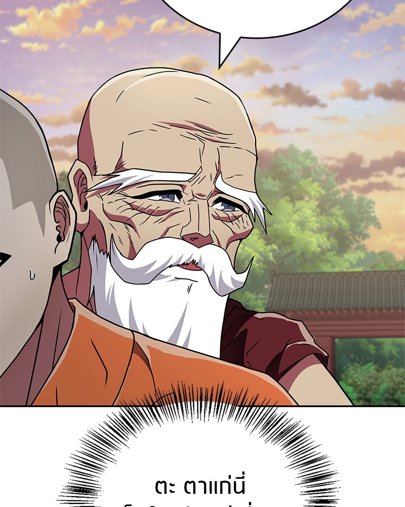 สุดยอดเทรนเนอร์แห่งยุทธภพ - หน้า 142