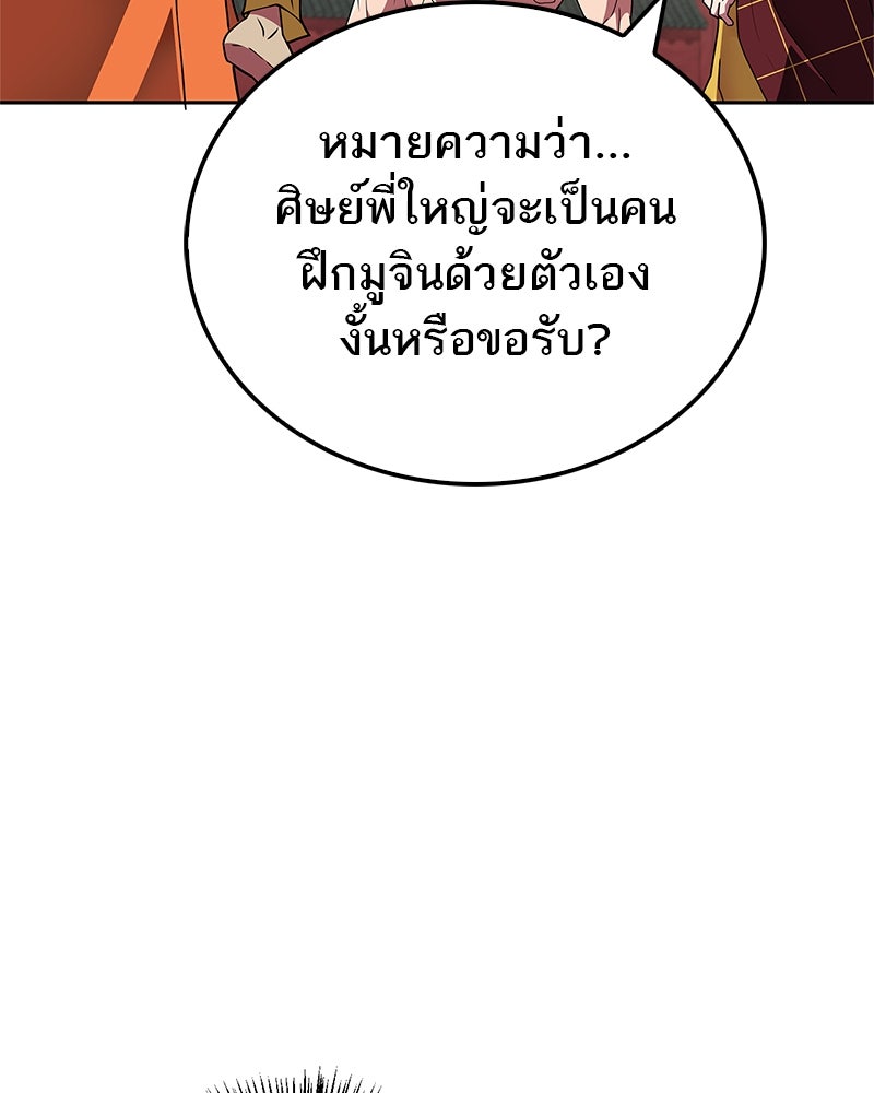 สุดยอดเทรนเนอร์แห่งยุทธภพ - หน้า 145