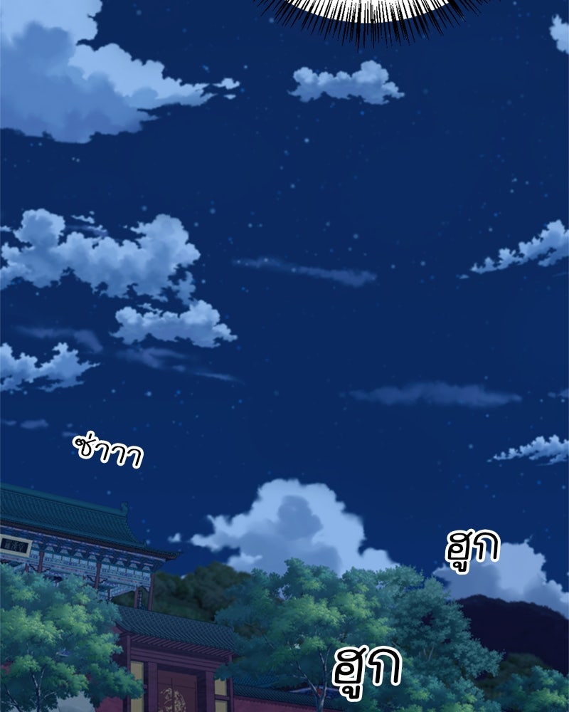 สุดยอดเทรนเนอร์แห่งยุทธภพ - หน้า 147