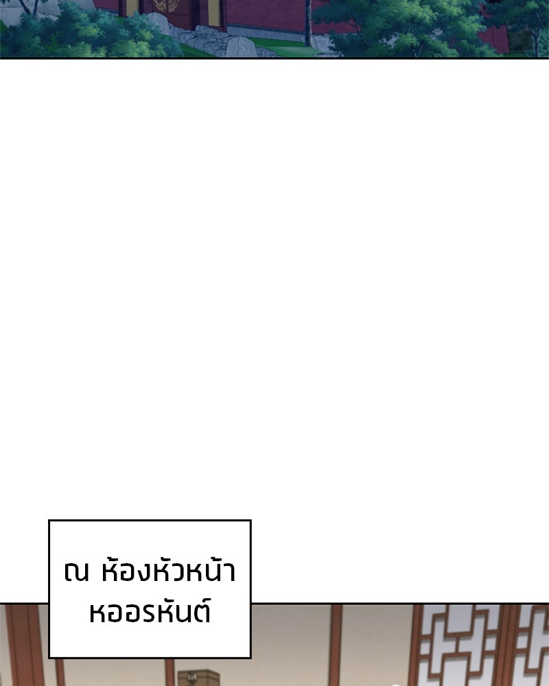 สุดยอดเทรนเนอร์แห่งยุทธภพ - หน้า 148