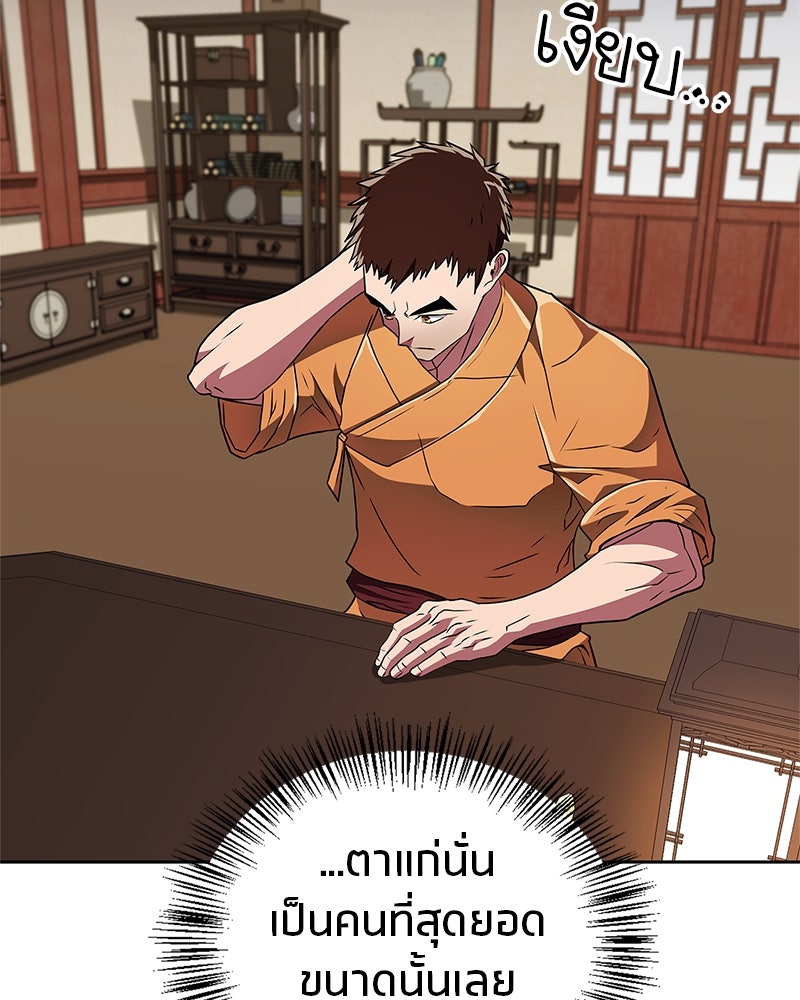 สุดยอดเทรนเนอร์แห่งยุทธภพ - หน้า 149