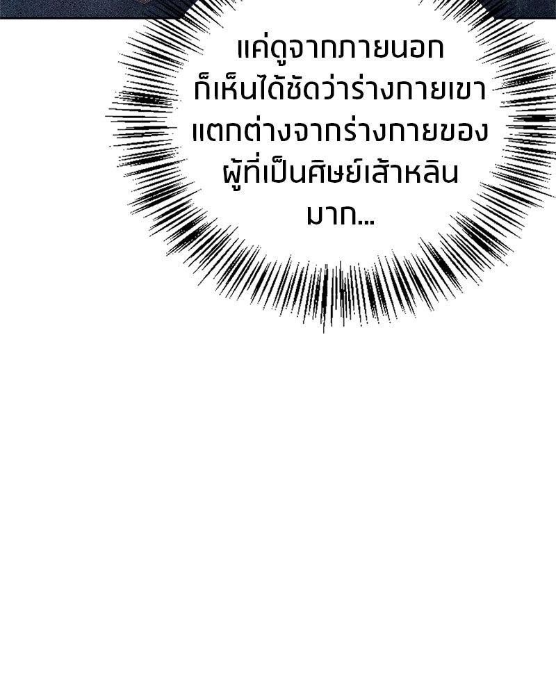สุดยอดเทรนเนอร์แห่งยุทธภพ - หน้า 152