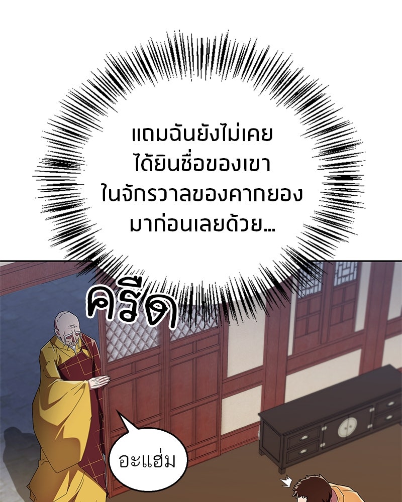สุดยอดเทรนเนอร์แห่งยุทธภพ - หน้า 153