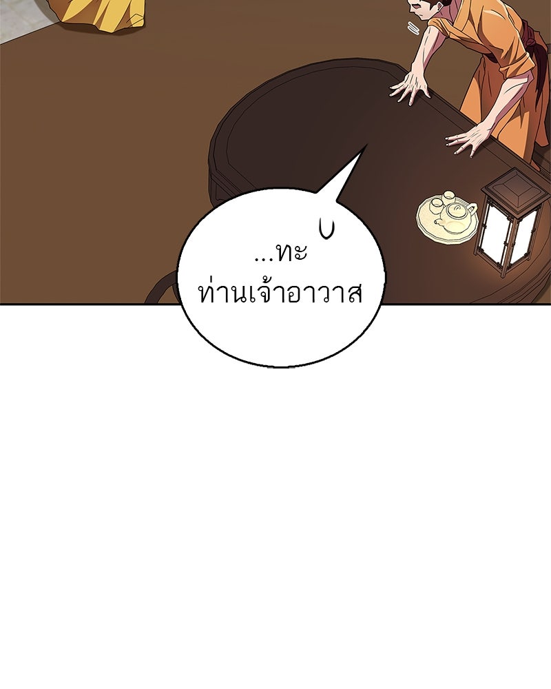 สุดยอดเทรนเนอร์แห่งยุทธภพ - หน้า 154