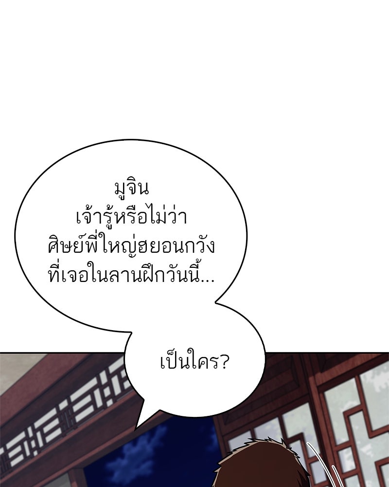 สุดยอดเทรนเนอร์แห่งยุทธภพ - หน้า 155