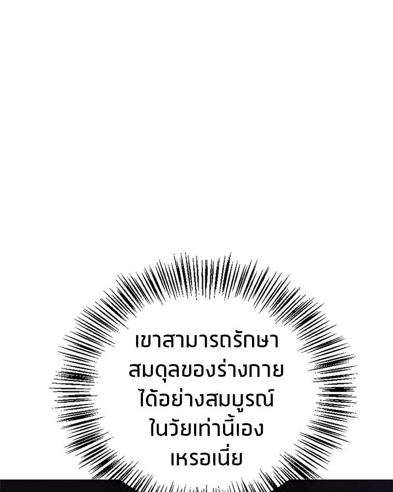 สุดยอดเทรนเนอร์แห่งยุทธภพ - หน้า 18