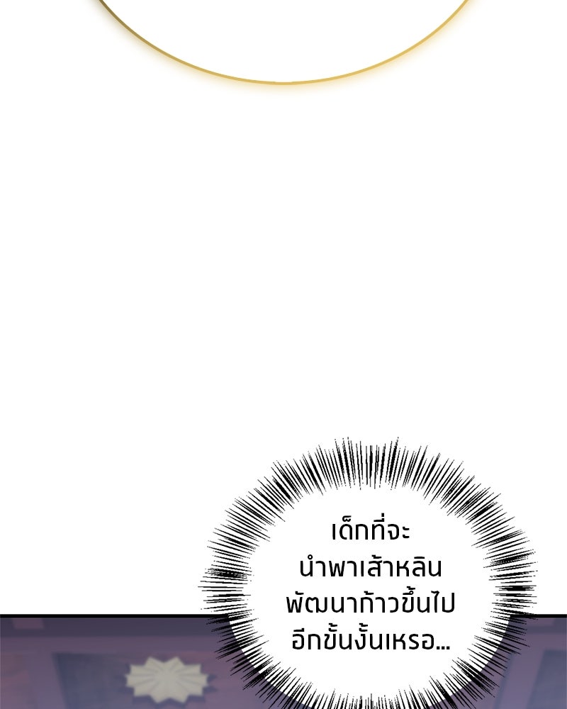 สุดยอดเทรนเนอร์แห่งยุทธภพ - หน้า 2