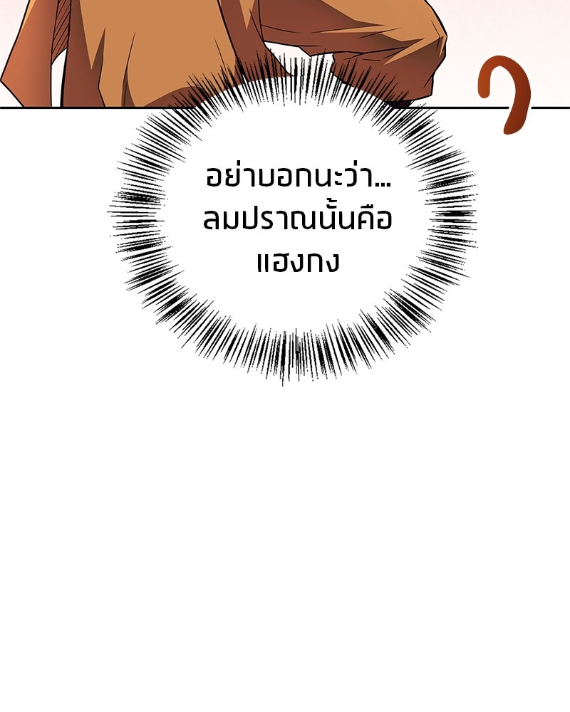 สุดยอดเทรนเนอร์แห่งยุทธภพ - หน้า 20