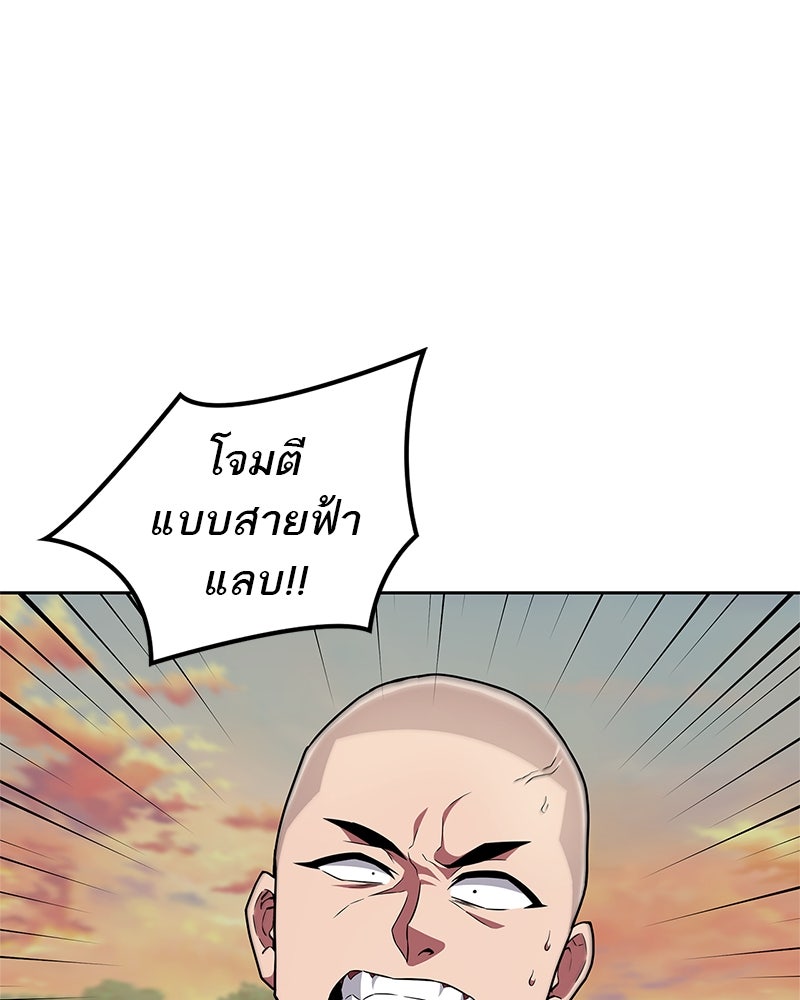 สุดยอดเทรนเนอร์แห่งยุทธภพ - หน้า 28