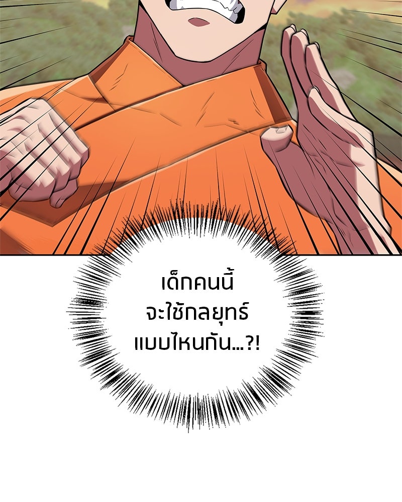 สุดยอดเทรนเนอร์แห่งยุทธภพ - หน้า 29
