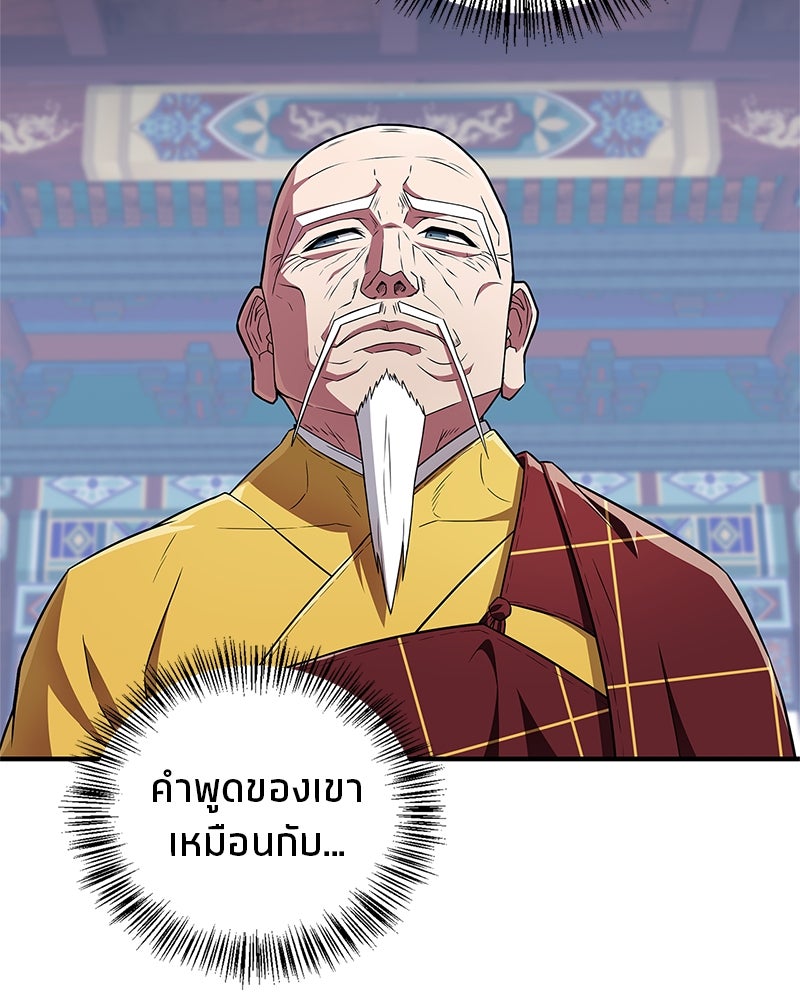 สุดยอดเทรนเนอร์แห่งยุทธภพ - หน้า 3