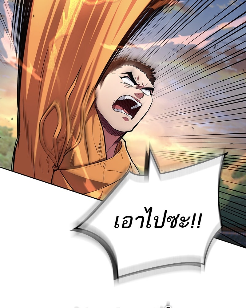 สุดยอดเทรนเนอร์แห่งยุทธภพ - หน้า 33