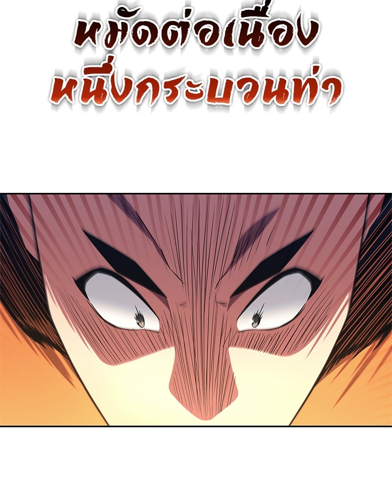 สุดยอดเทรนเนอร์แห่งยุทธภพ - หน้า 34