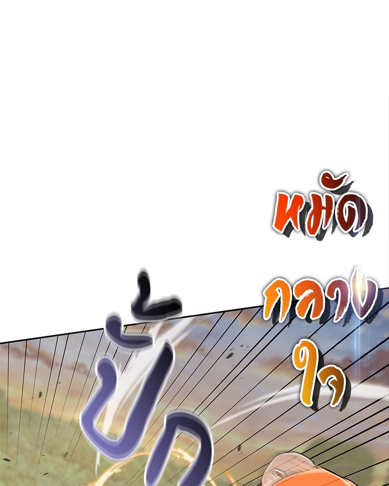 สุดยอดเทรนเนอร์แห่งยุทธภพ - หน้า 35