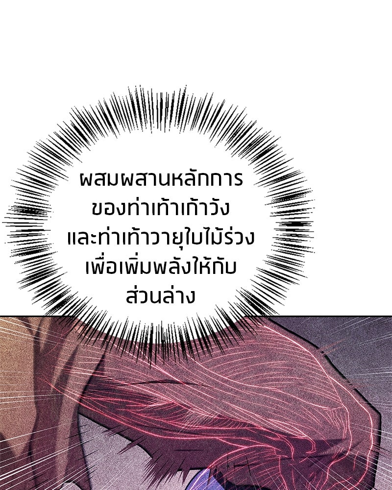 สุดยอดเทรนเนอร์แห่งยุทธภพ - หน้า 39