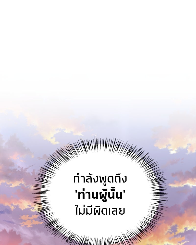 สุดยอดเทรนเนอร์แห่งยุทธภพ - หน้า 4