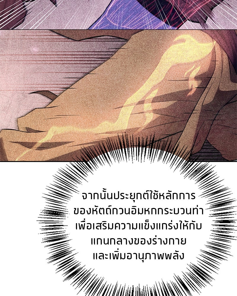 สุดยอดเทรนเนอร์แห่งยุทธภพ - หน้า 40