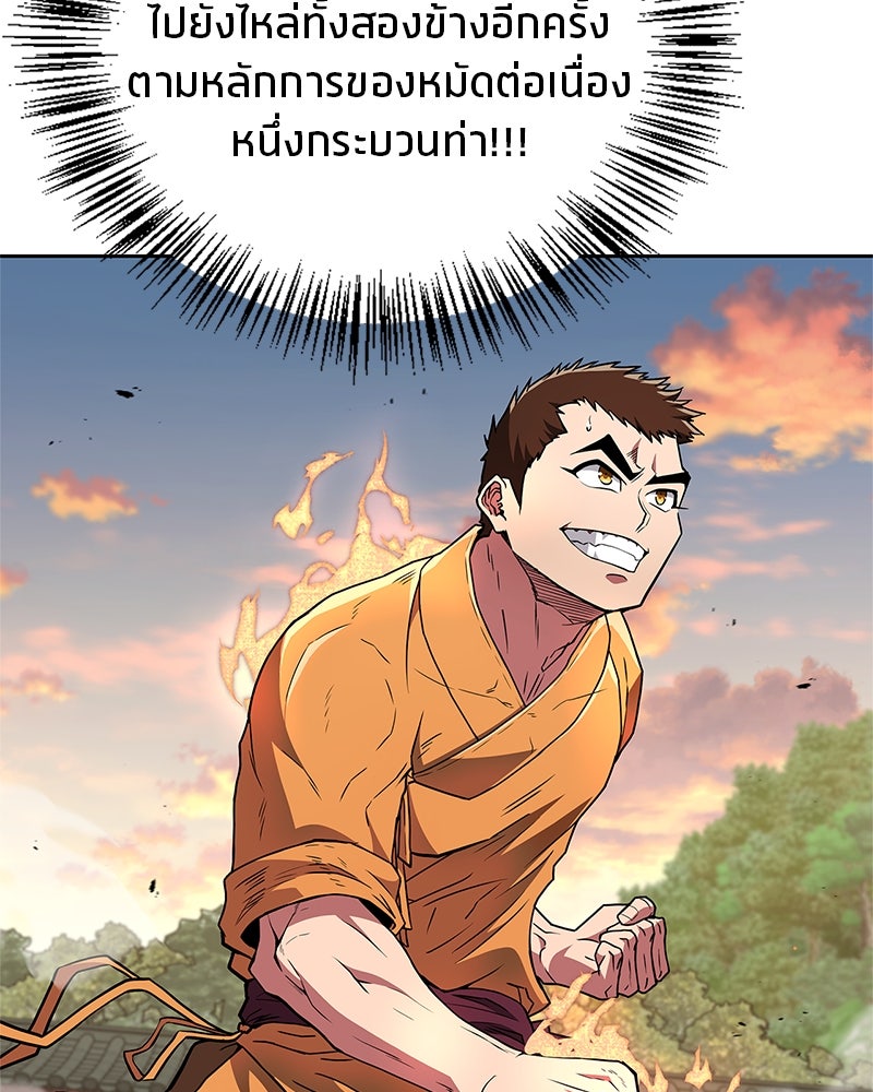 สุดยอดเทรนเนอร์แห่งยุทธภพ - หน้า 42
