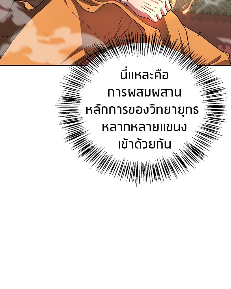 สุดยอดเทรนเนอร์แห่งยุทธภพ - หน้า 43