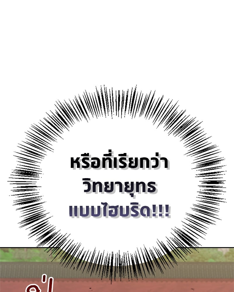 สุดยอดเทรนเนอร์แห่งยุทธภพ - หน้า 44