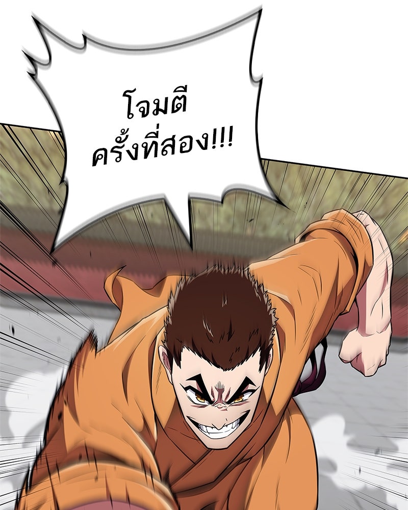 สุดยอดเทรนเนอร์แห่งยุทธภพ - หน้า 47