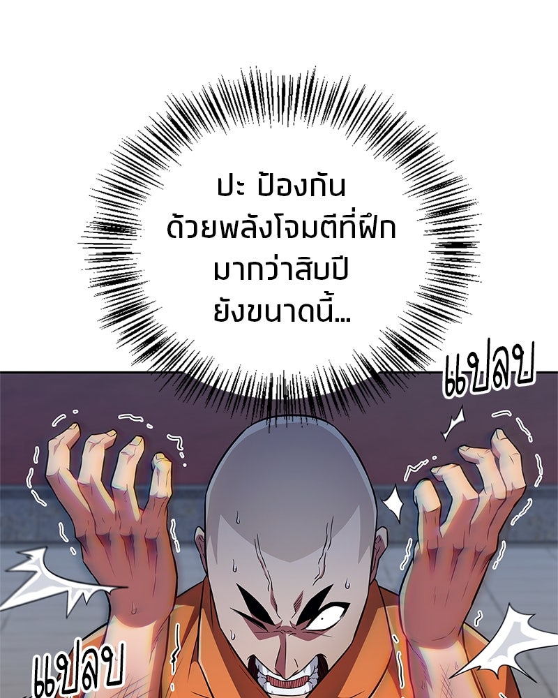 สุดยอดเทรนเนอร์แห่งยุทธภพ - หน้า 49