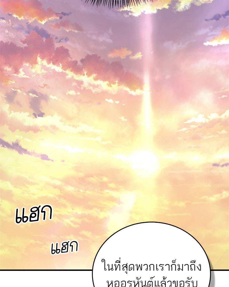 สุดยอดเทรนเนอร์แห่งยุทธภพ - หน้า 5