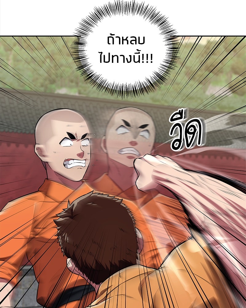 สุดยอดเทรนเนอร์แห่งยุทธภพ - หน้า 53