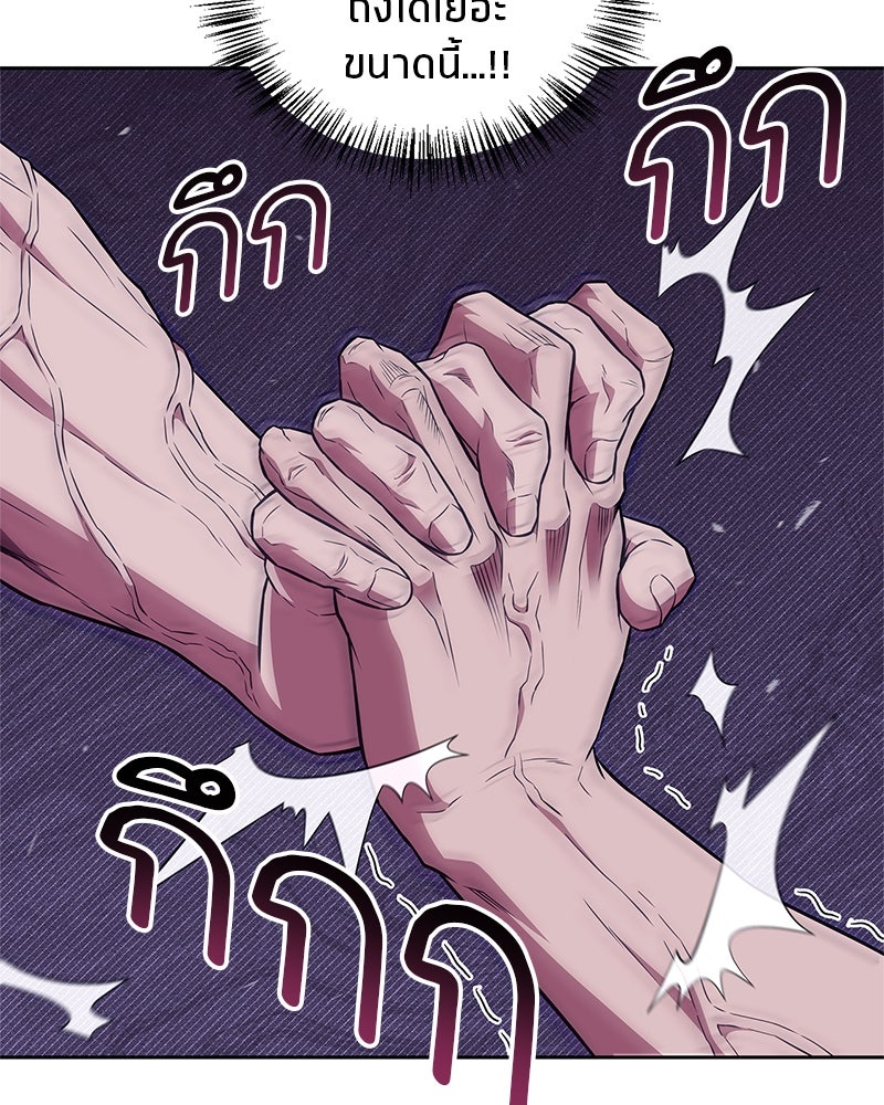 สุดยอดเทรนเนอร์แห่งยุทธภพ - หน้า 59