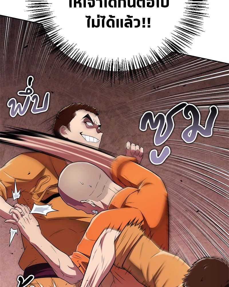 สุดยอดเทรนเนอร์แห่งยุทธภพ - หน้า 61