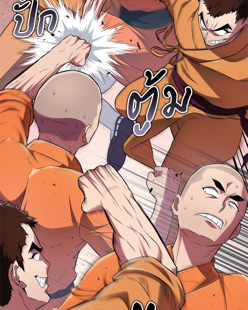 สุดยอดเทรนเนอร์แห่งยุทธภพ - หน้า 62