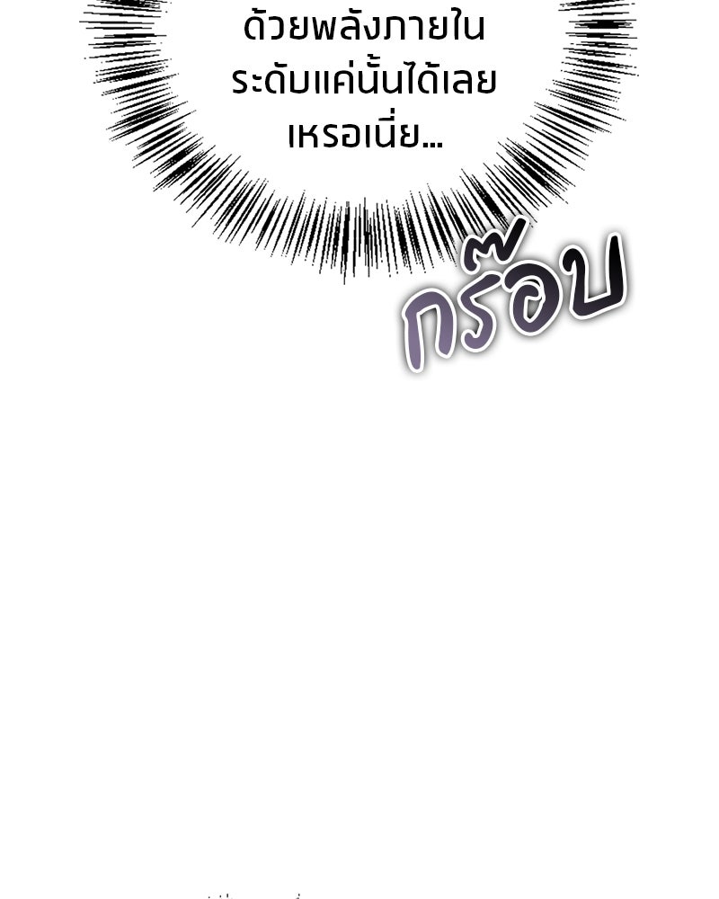 สุดยอดเทรนเนอร์แห่งยุทธภพ - หน้า 65