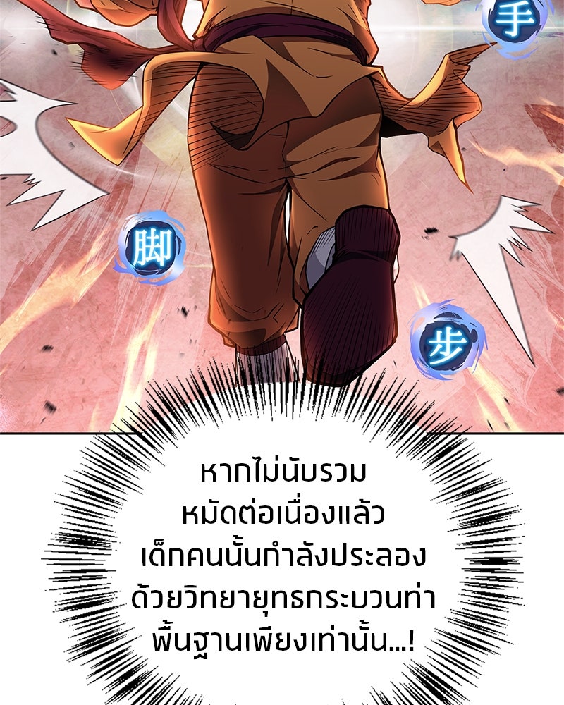 สุดยอดเทรนเนอร์แห่งยุทธภพ - หน้า 67