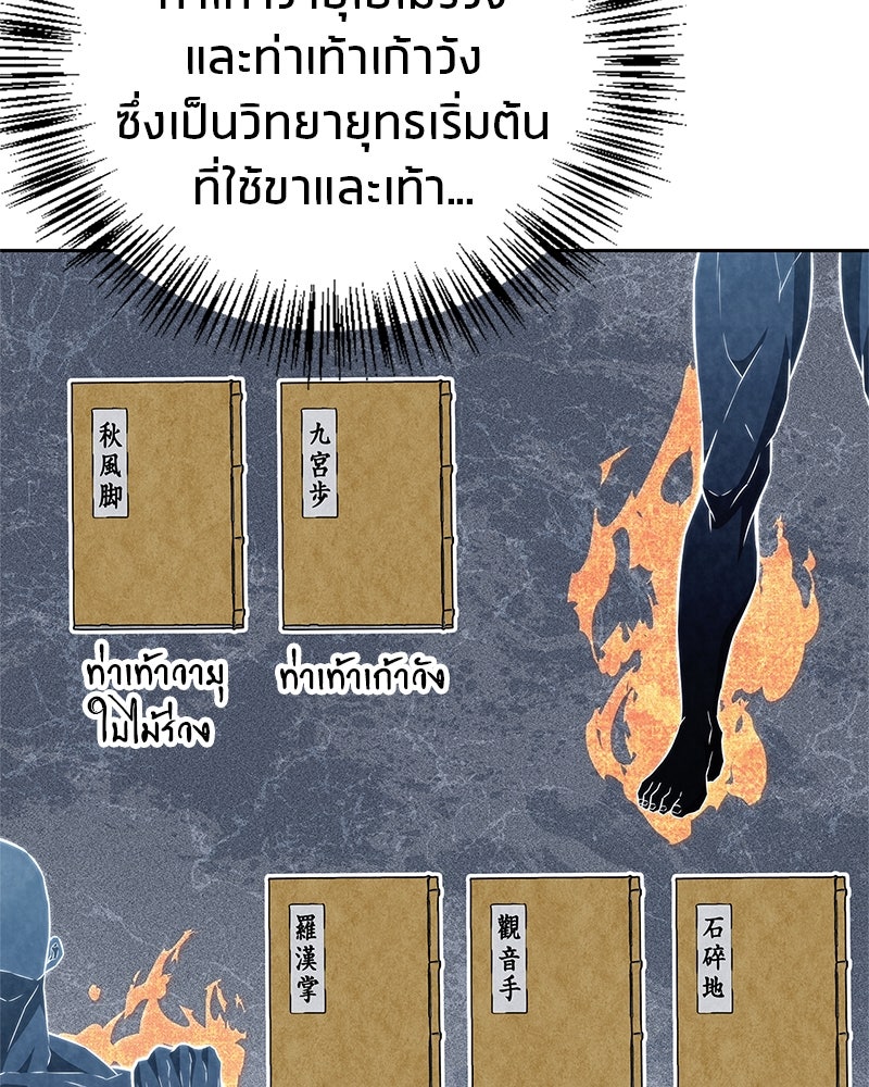 สุดยอดเทรนเนอร์แห่งยุทธภพ - หน้า 69