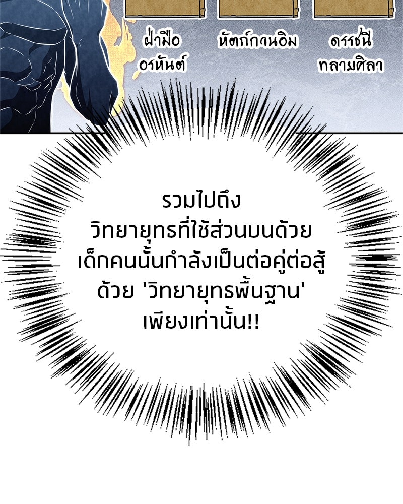 สุดยอดเทรนเนอร์แห่งยุทธภพ - หน้า 70