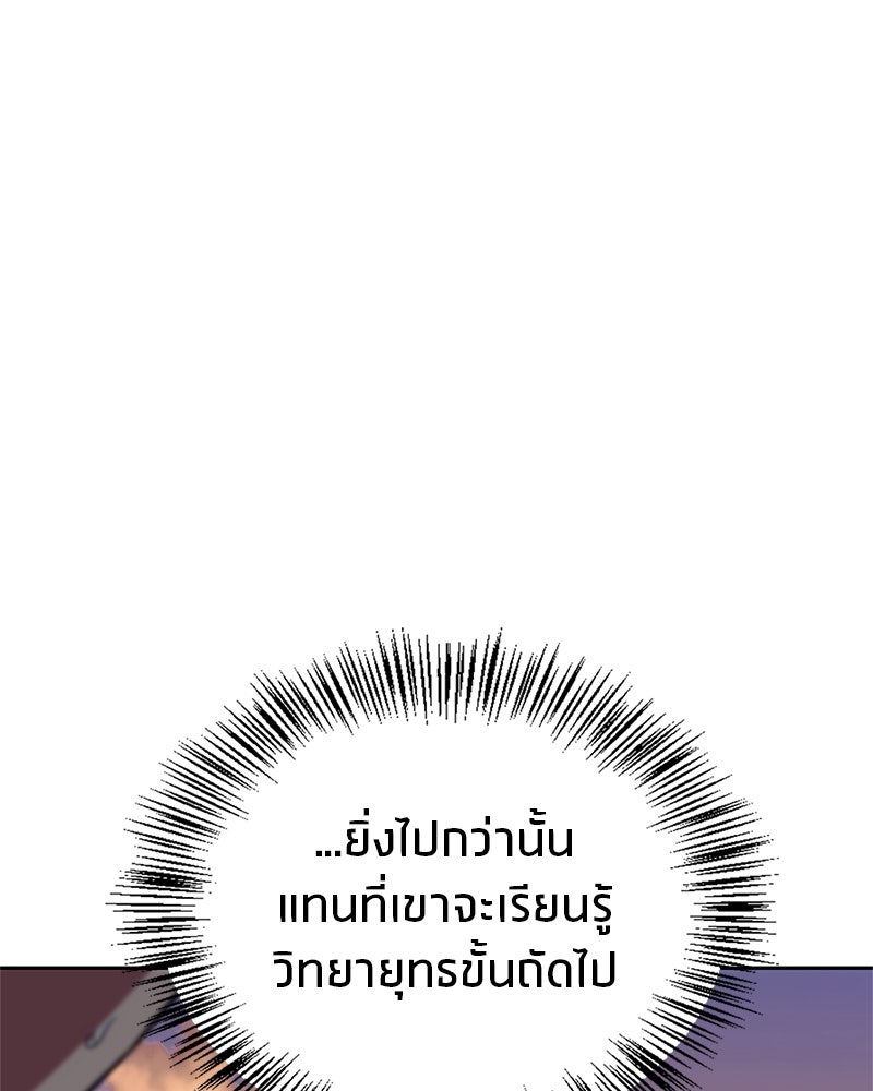 สุดยอดเทรนเนอร์แห่งยุทธภพ - หน้า 71
