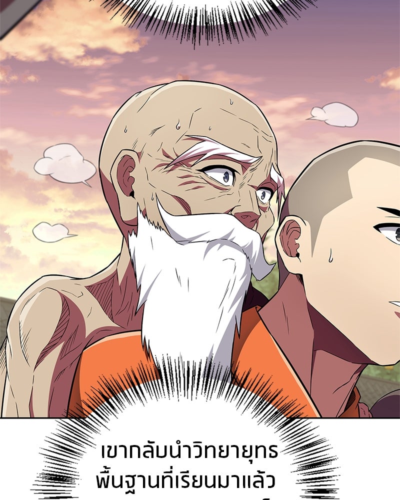 สุดยอดเทรนเนอร์แห่งยุทธภพ - หน้า 72