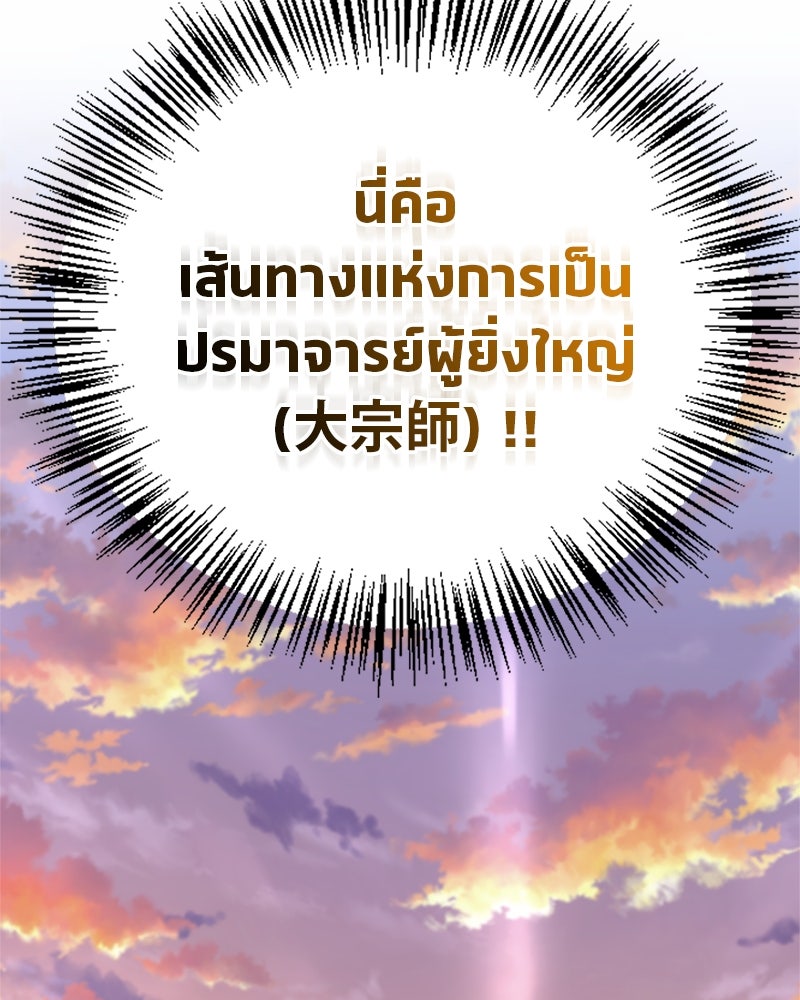 สุดยอดเทรนเนอร์แห่งยุทธภพ - หน้า 74