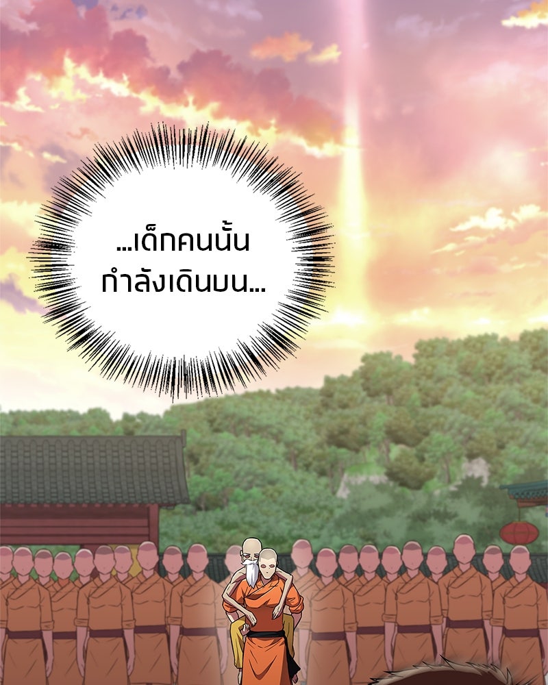 สุดยอดเทรนเนอร์แห่งยุทธภพ - หน้า 75