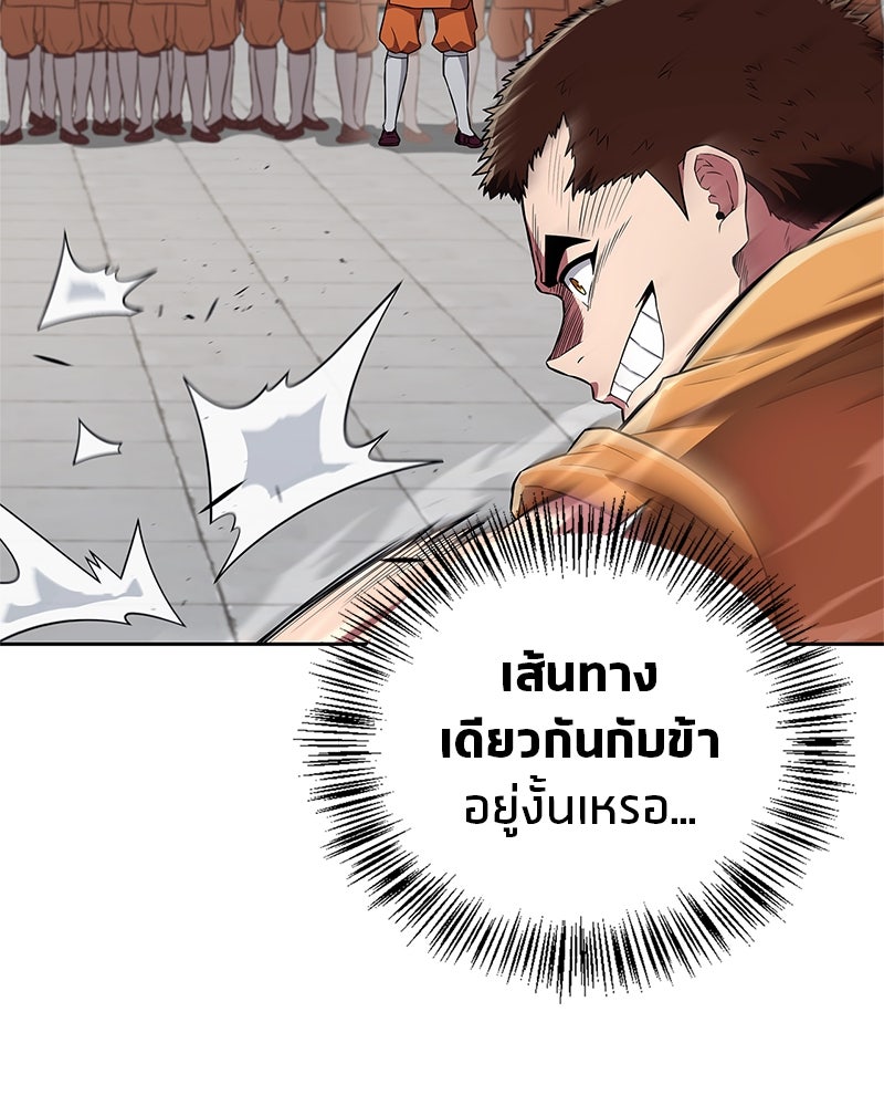 สุดยอดเทรนเนอร์แห่งยุทธภพ - หน้า 76